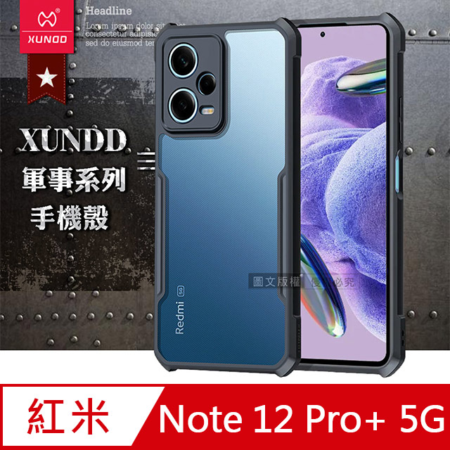 XUNDD訊迪 軍事防摔 紅米Redmi Note 12 Pro+ 5G 鏡頭全包覆 清透保護殼 手機殼(夜幕黑)