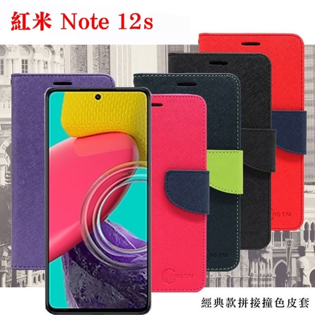 Redmi 紅米Note 12s 經典書本雙色磁釦側翻可站立皮套 手機殼 保護套 可插卡 可站立