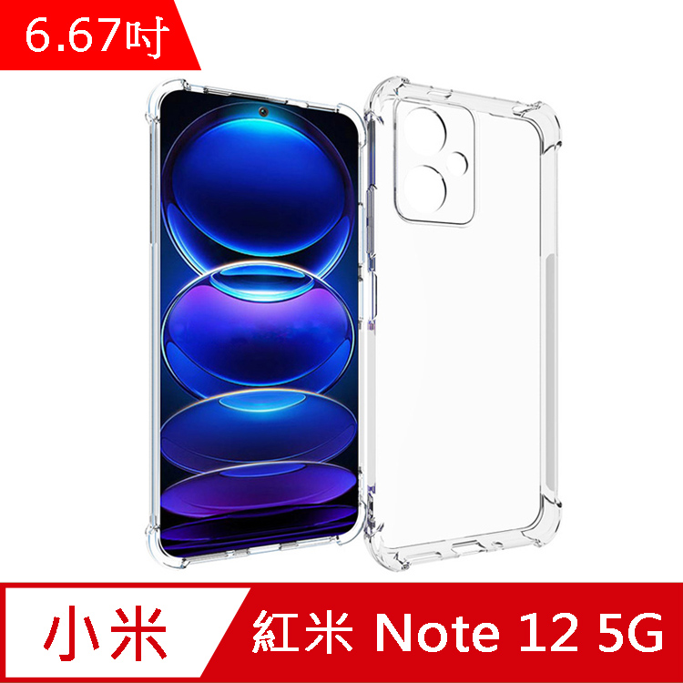 IN7 紅米 Note 12 5G (6.67吋) 氣囊防摔 透明TPU空壓殼 軟殼 手機保護殼