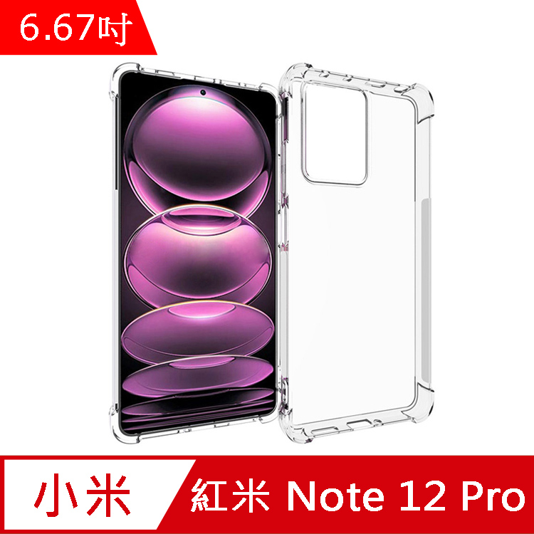 IN7 紅米 Note 12 Pro 5G (6.67吋) 氣囊防摔 透明TPU空壓殼 軟殼 手機保護殼