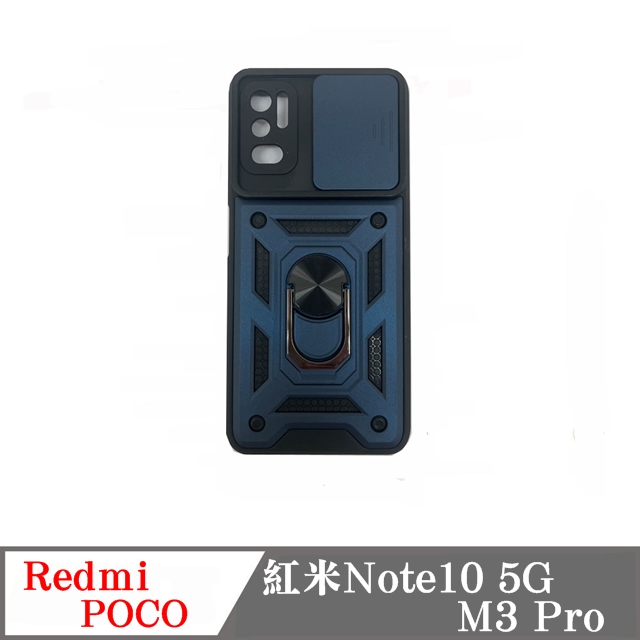 滑蓋殼 Redmi 紅米Note10 5G / POCO M3 Pro 保護殼 鏡頭滑蓋 手機殼 防摔殼