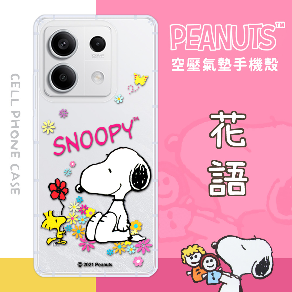 【SNOOPY/史努比】紅米Note 13 5G 防摔氣墊空壓保護手機殼(花語)