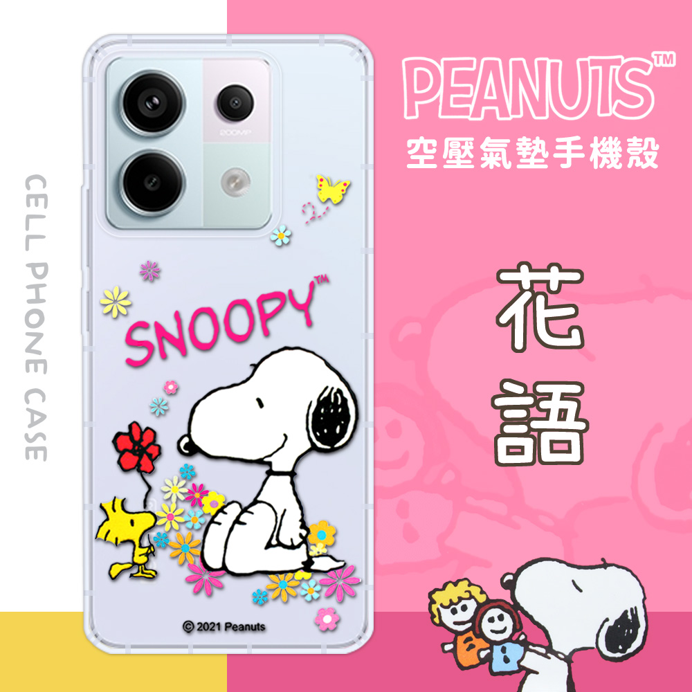 【SNOOPY/史努比】紅米Note 13 Pro 5G /POCO X6 防摔氣墊空壓保護手機殼(花語)