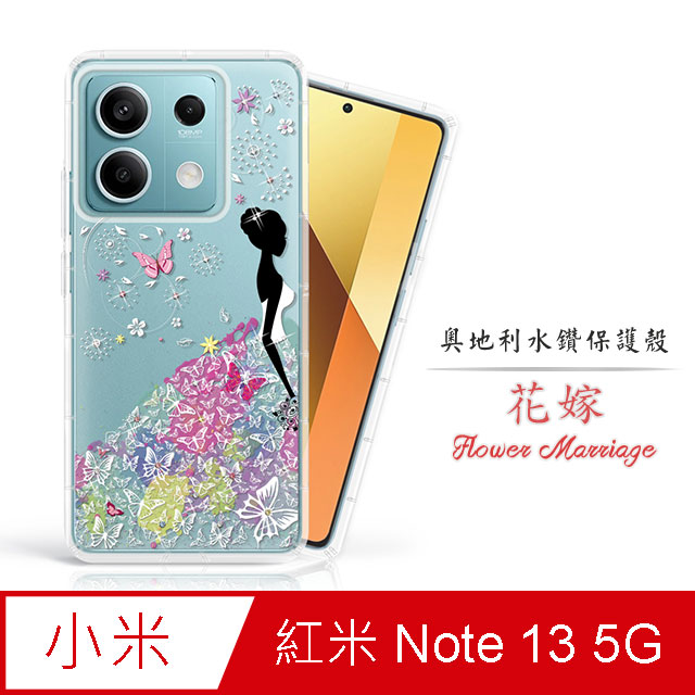 Meteor MI 紅米 Note 13 5G 奧地利水鑽彩繪手機殼 - 花嫁