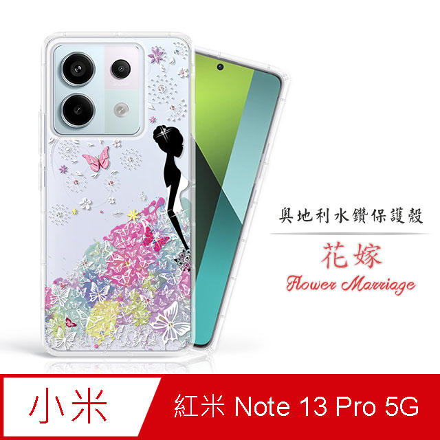 Meteor MI 紅米 Note 13 Pro 5G 奧地利水鑽彩繪手機殼 - 花嫁