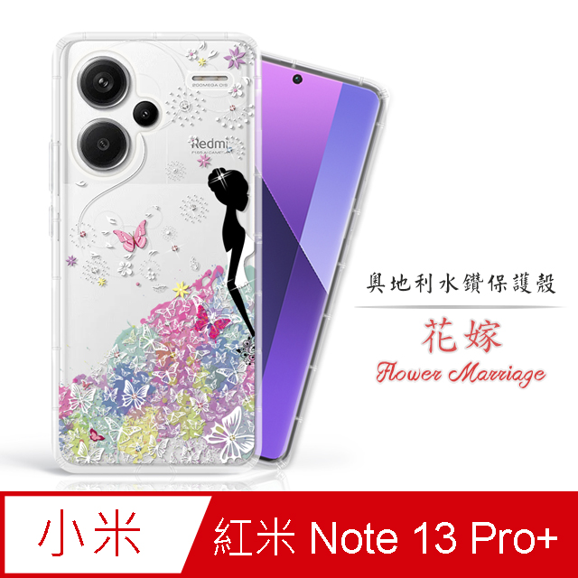 Meteor MI 紅米 Note 13 Pro+ 5G 奧地利水鑽彩繪手機殼 - 花嫁