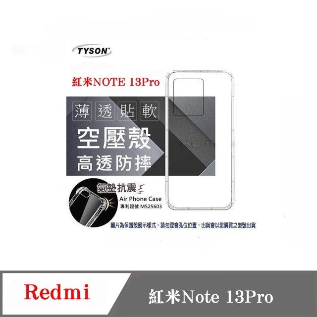 Redmi 紅米Note 13Pro 高透空壓殼 防摔殼 氣墊殼 軟殼 手機殼 防撞殼 手機套