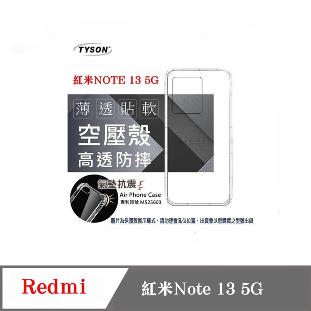 Redmi 紅米Note 13 5G 高透空壓殼 防摔殼 氣墊殼 軟殼 手機殼 防撞殼 手機套