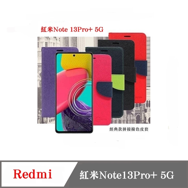Redmi 紅米Note 13Pro+ 5G 經典書本雙色磁釦側翻可站立皮套 手機殼 側掀皮套