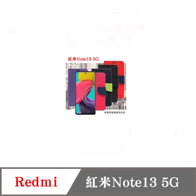 Redmi 紅米Note 13 5G 經典書本雙色磁釦側翻可站立皮套 手機殼 側掀皮套
