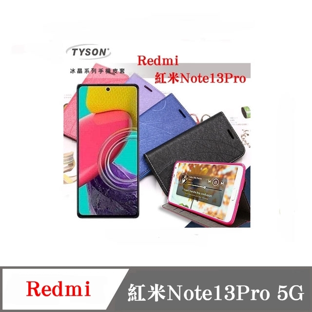 Redmi 紅米Note 13Pro 5G 冰晶系列 隱藏式磁扣側掀皮套 保護套 手機殼 可插卡