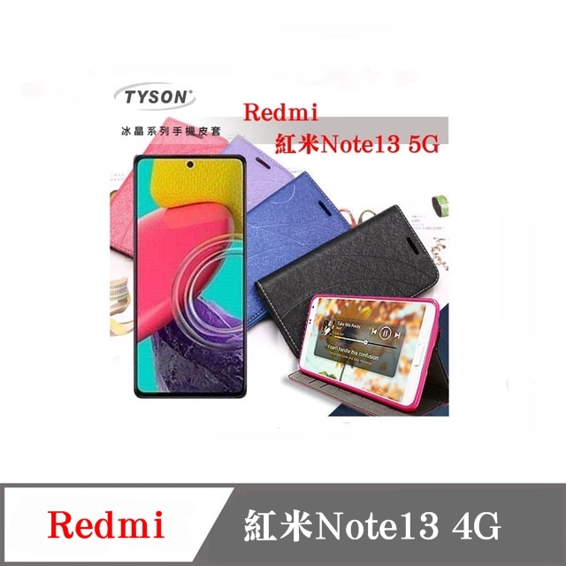 Redmi 紅米Note 13 4G 冰晶系列 隱藏式磁扣側掀皮套 保護套 手機殼 可插卡