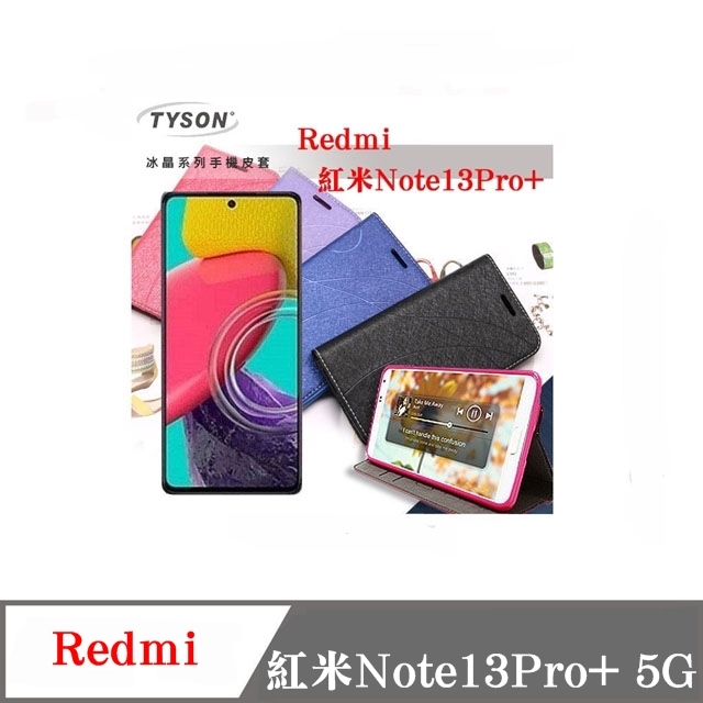 Redmi 紅米Note 13Pro+ 5G 冰晶系列 隱藏式磁扣側掀皮套 保護套 手機殼 可插卡