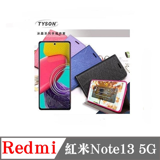 Redmi 紅米Note 13 5G 冰晶系列 隱藏式磁扣側掀皮套 保護套 手機殼 可插卡