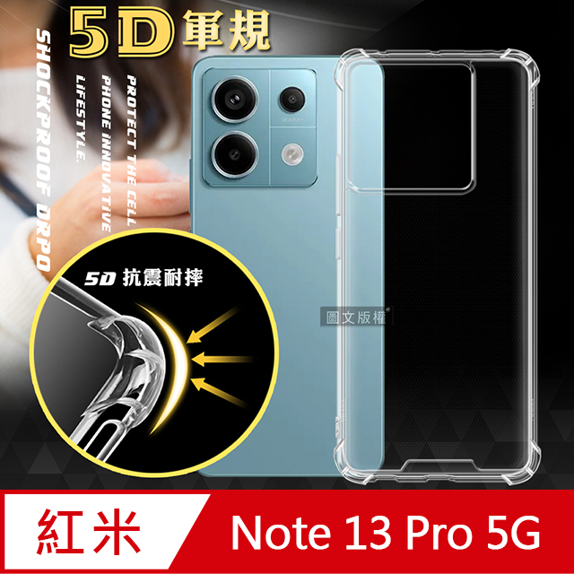 CITY戰車系列 紅米Redmi Note 13 Pro 5G 5D軍規防摔氣墊殼 空壓殼 保護殼