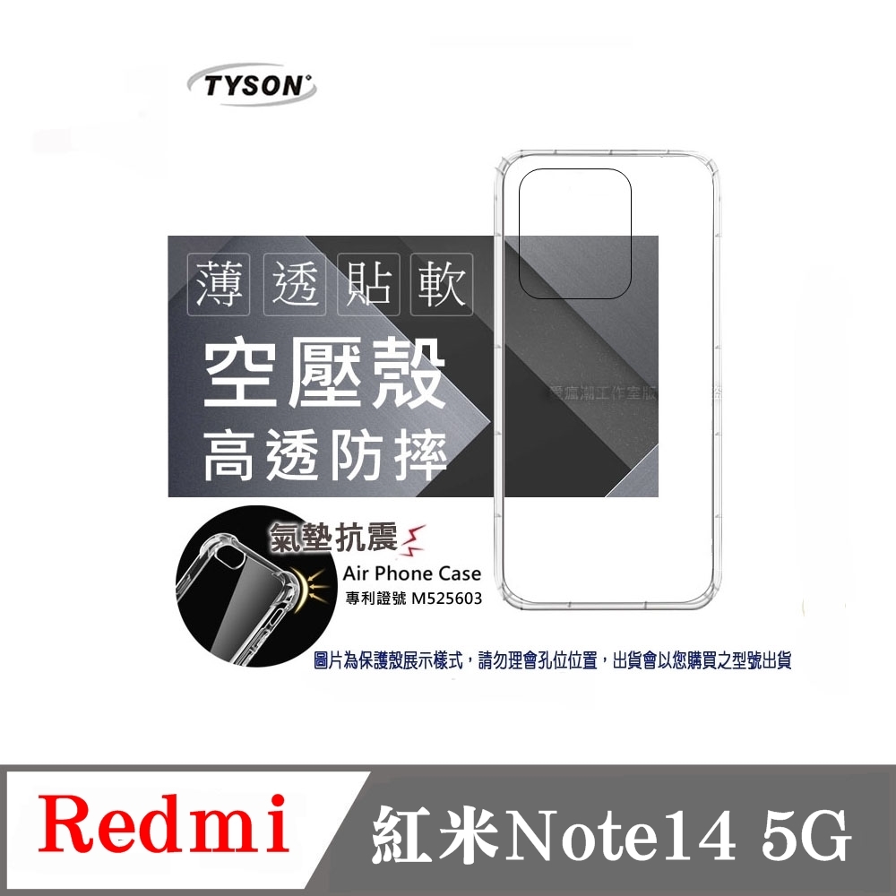 Redmi 紅米Note14 5G 高透空壓殼 防摔殼 氣墊殼 軟殼 手機殼 防撞殼 手機套