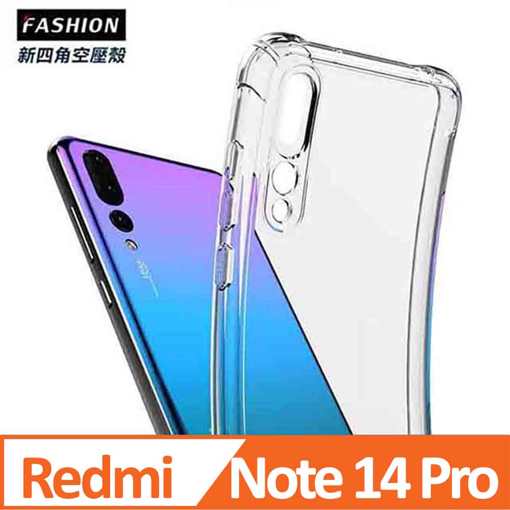 紅米 Note 14 Pro TPU 新四角透明防撞手機殼