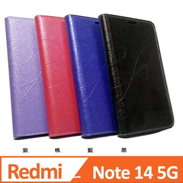 Redmi 紅米 Note 14 5G ( 6.67 吋 ) 水漾款 -( 隱藏磁扣 ) 側掀皮套