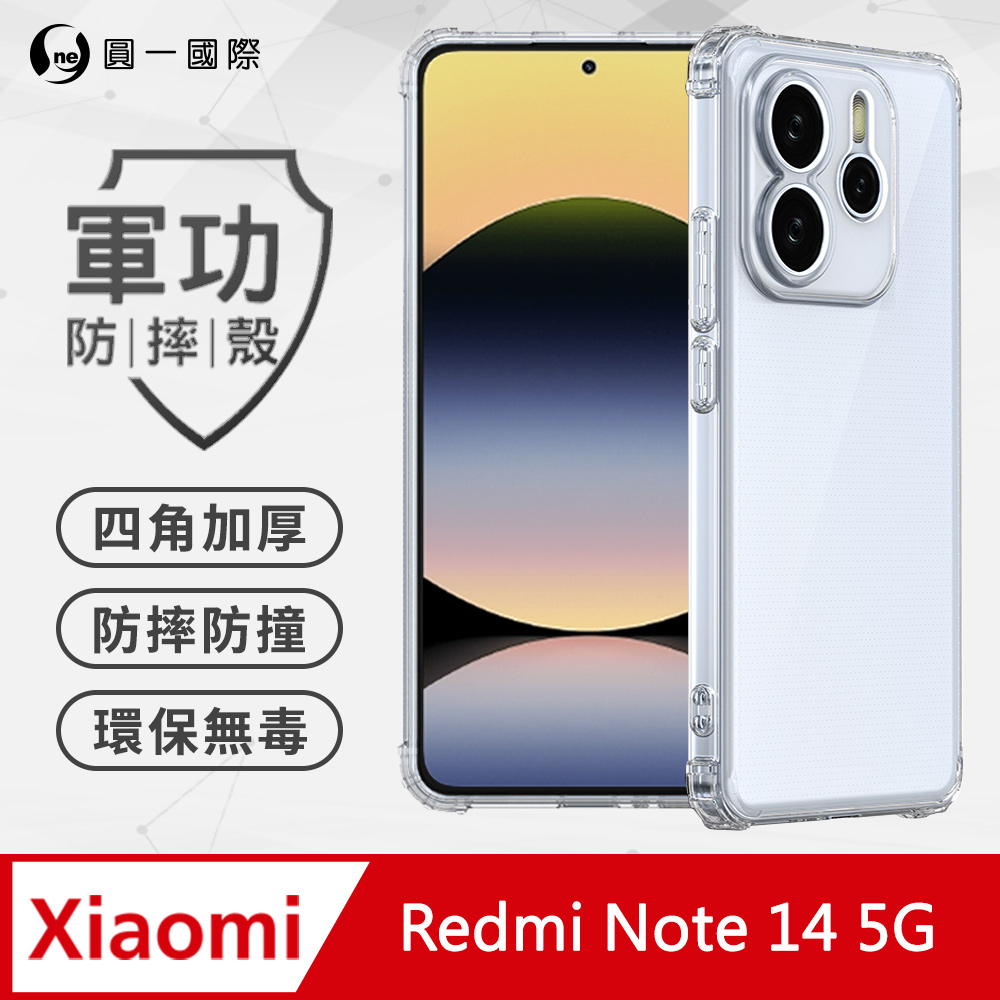 【o-one】Redmi 紅米 Note 14 5G 美國軍事規範防摔測試 軍功防摔手機殼 (透明)