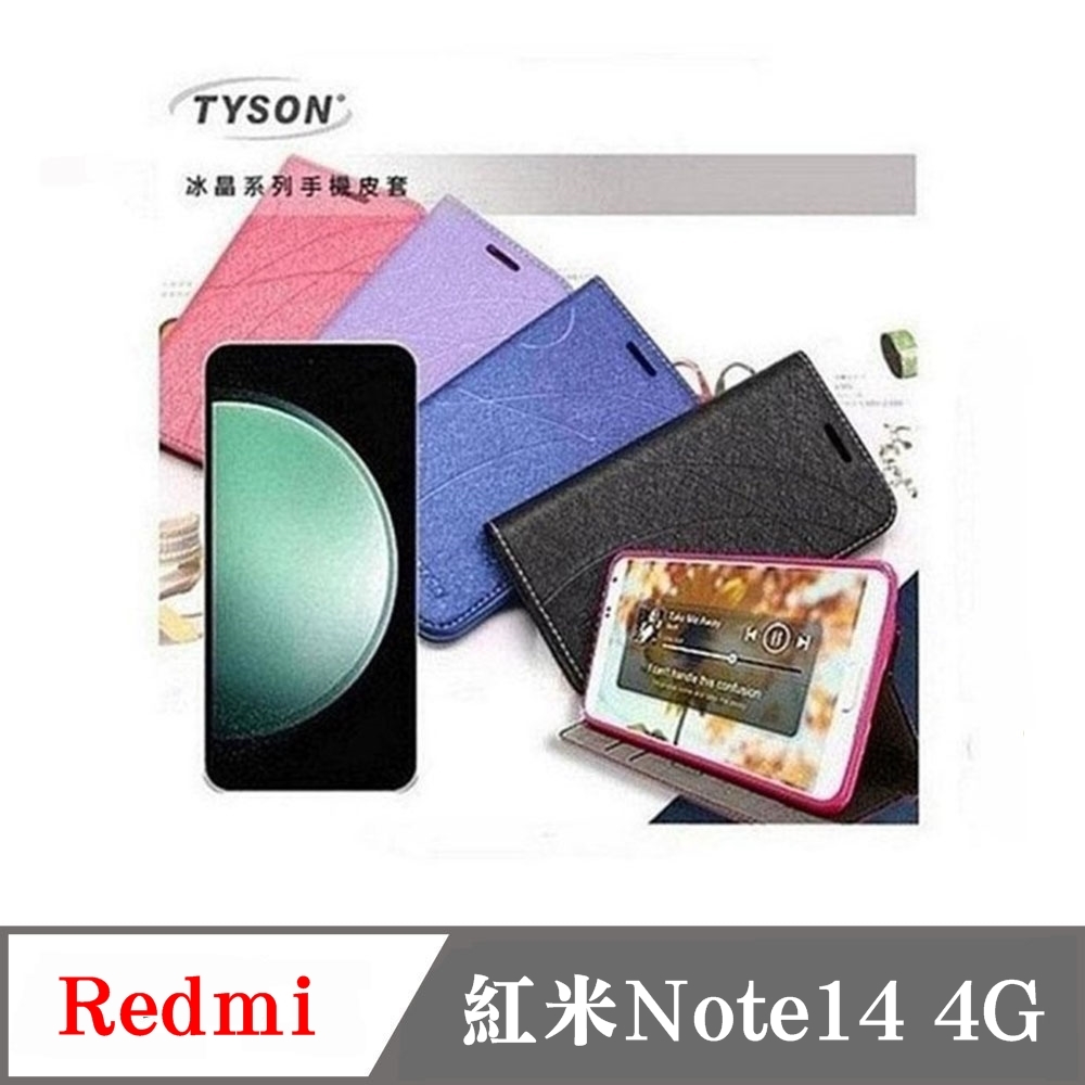 Redmi 紅米Note 14 4G 冰晶系列 隱藏式磁扣側掀皮套 保護套 手機殼 可插卡