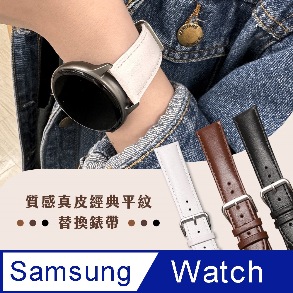 SAMSUNG三星 Galaxy Watch 46mm 經典平紋真皮替換錶帶