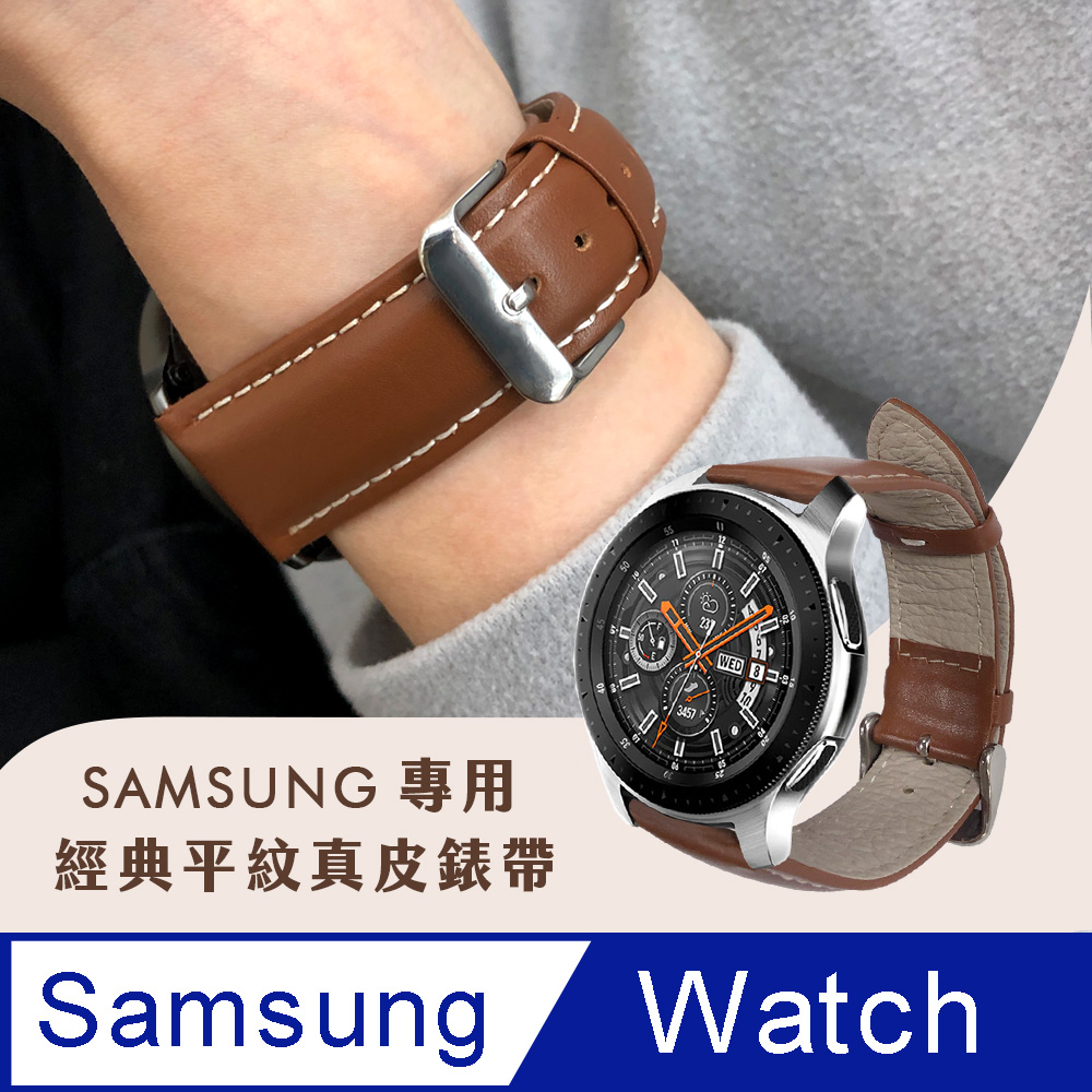 SAMSUNG三星 Galaxy Watch 40/42/44mm 經典平紋真皮替換錶帶-棕色