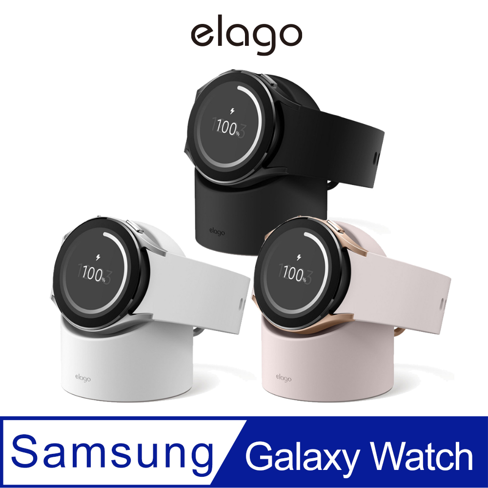 【elago】Galaxy Watch GW2頂級矽膠錶座