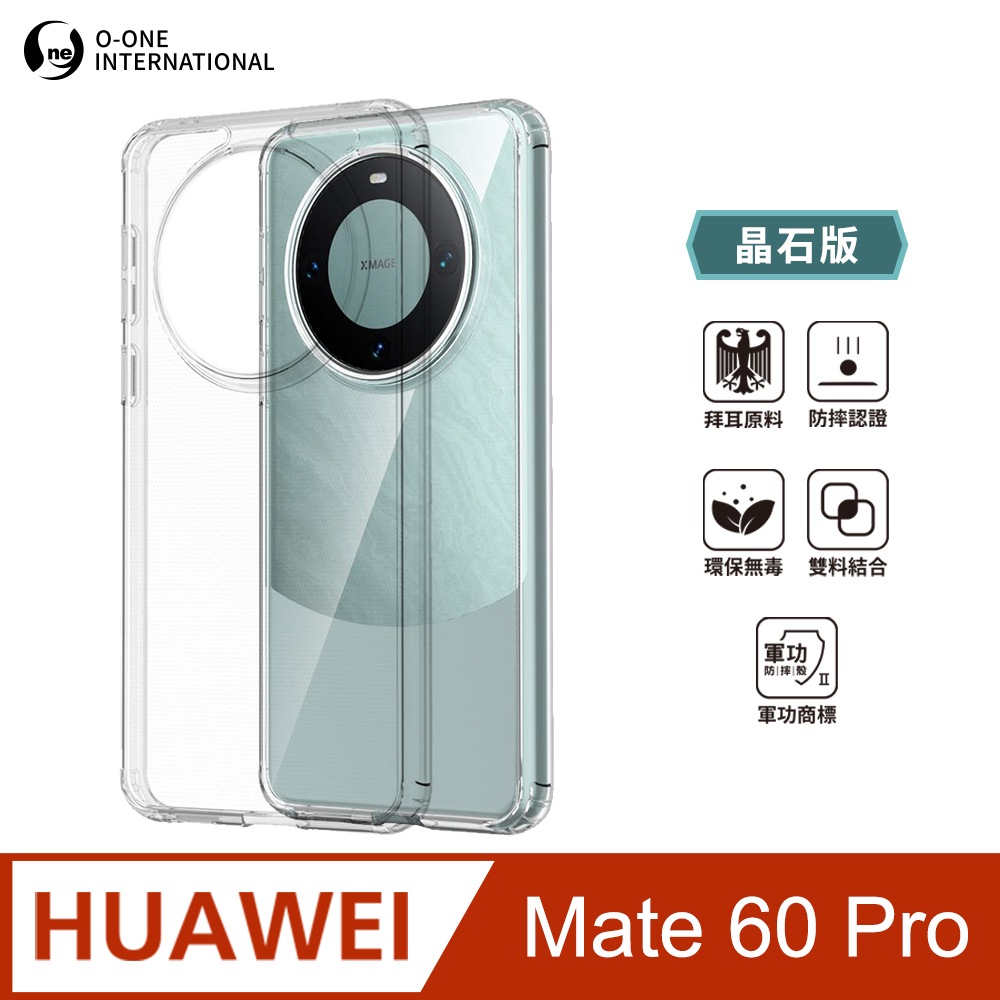 【o-one】軍功Ⅱ防摔殼 華為 Huawei Mate 60 Pro 晶石版 雙料材質 美國軍規防摔測試
