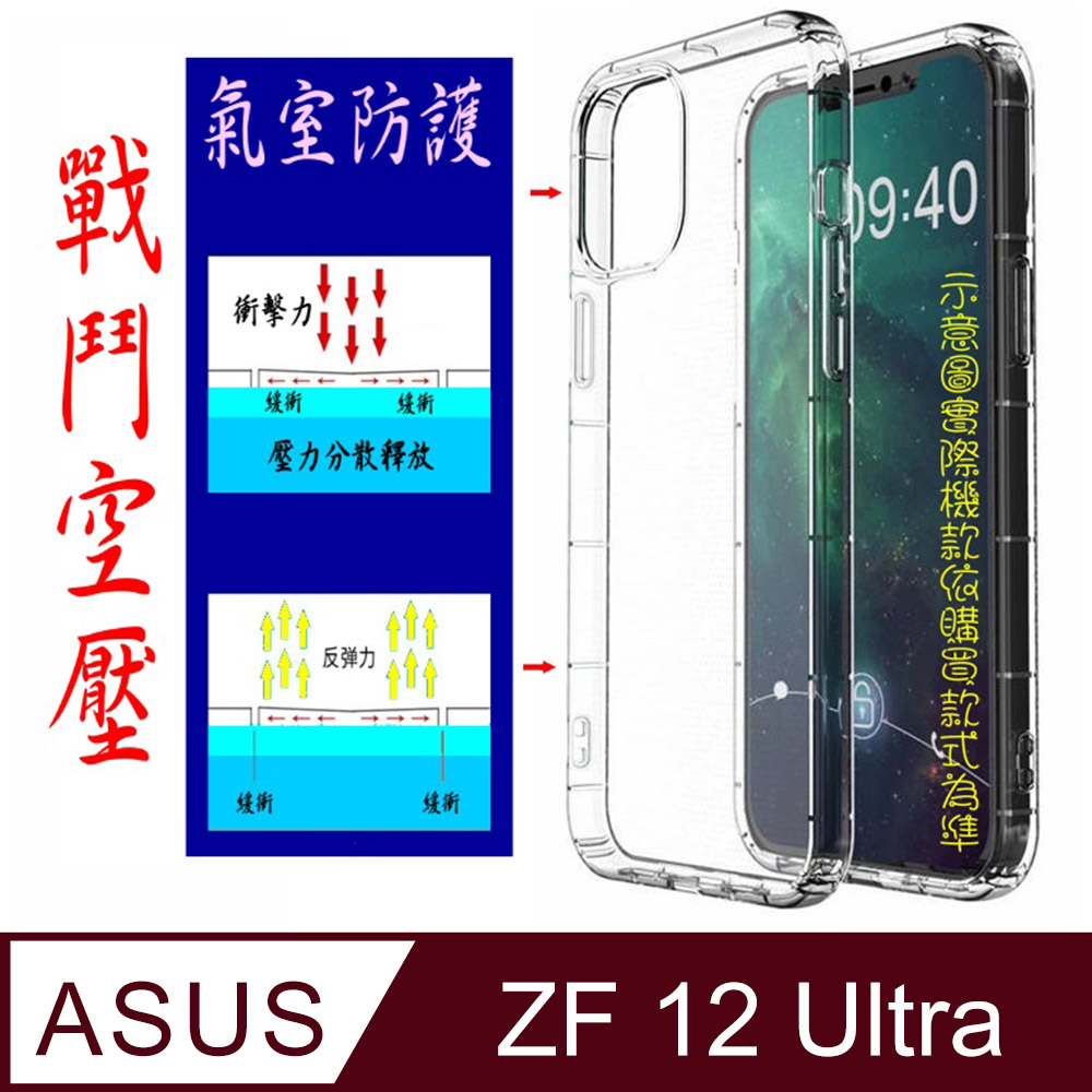 ASUS Zenfone 12 Ultra 戰鬥空壓氣墊防摔保護套