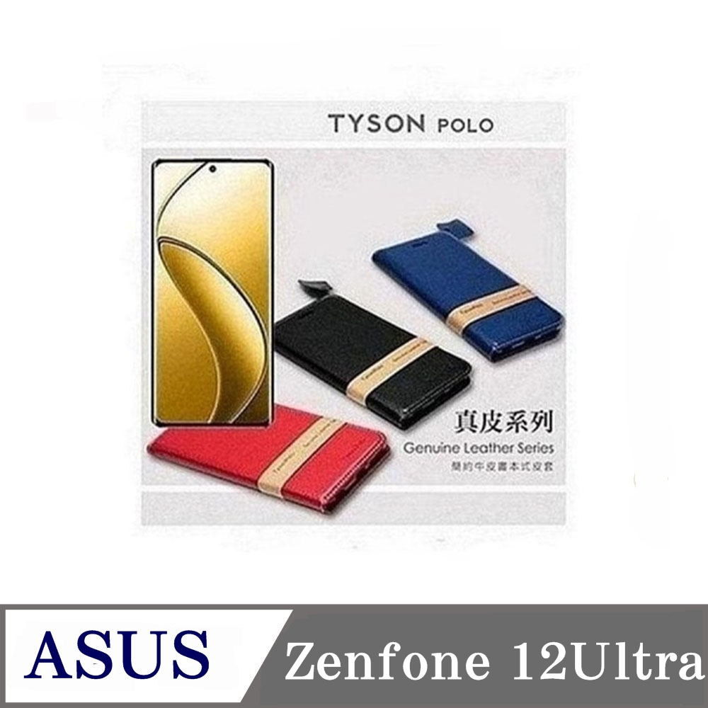 真皮皮套 華碩 ASUS ZenFone12 Ultra 簡約牛皮書本式皮套 POLO 手機殼 可插卡