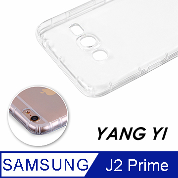 【YANGYI揚邑】Samsung Galaxy J2 Prime 5吋 氣囊式防撞耐磨不黏機清透空壓殼
