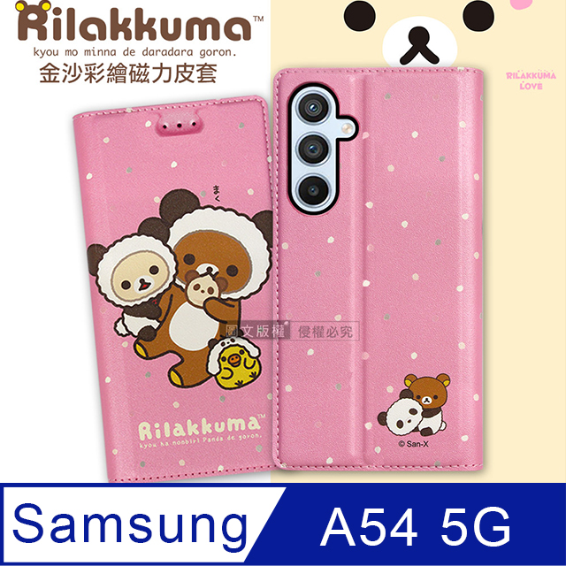 日本授權正版 拉拉熊 三星 Samsung Galaxy A54 5G 金沙彩繪磁力皮套(熊貓粉)