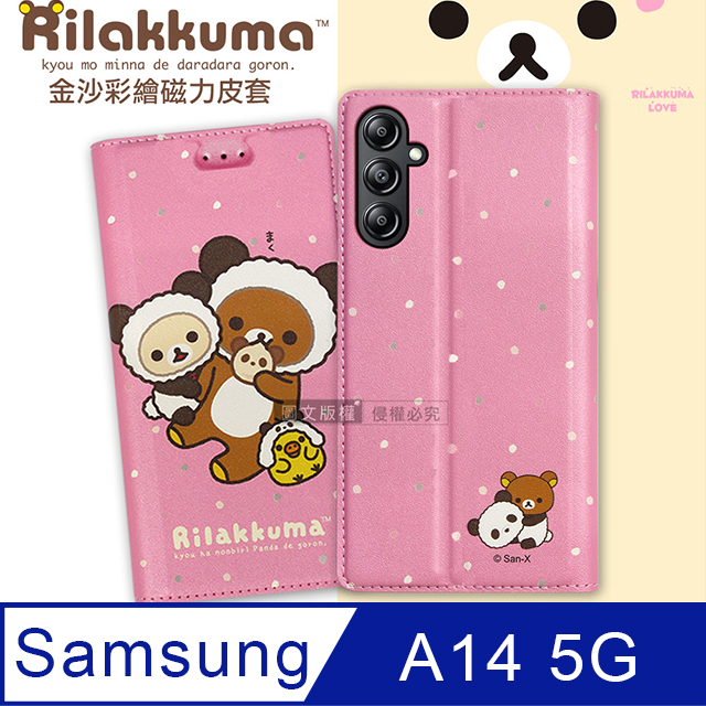 日本授權正版 拉拉熊 三星 Samsung Galaxy A14 5G 金沙彩繪磁力皮套(熊貓粉)