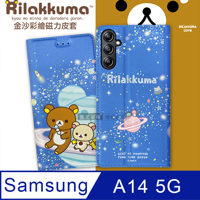 日本授權正版 拉拉熊 三星 Samsung Galaxy A14 5G 金沙彩繪磁力皮套(星空藍)