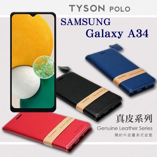 三星 Samsung Galaxy A34 頭層牛皮簡約書本皮套 POLO 真皮系列 手機殼 可插卡