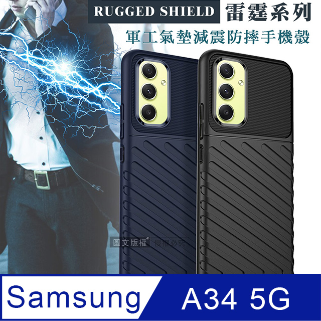 RUGGED SHIELD 雷霆系列 三星 Samsung Galaxy A34 5G 軍工氣墊減震防摔手機殼