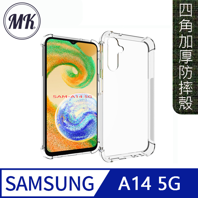 【MK馬克】Samsung A14 5G 四角加厚軍規等級氣囊空壓防摔殼