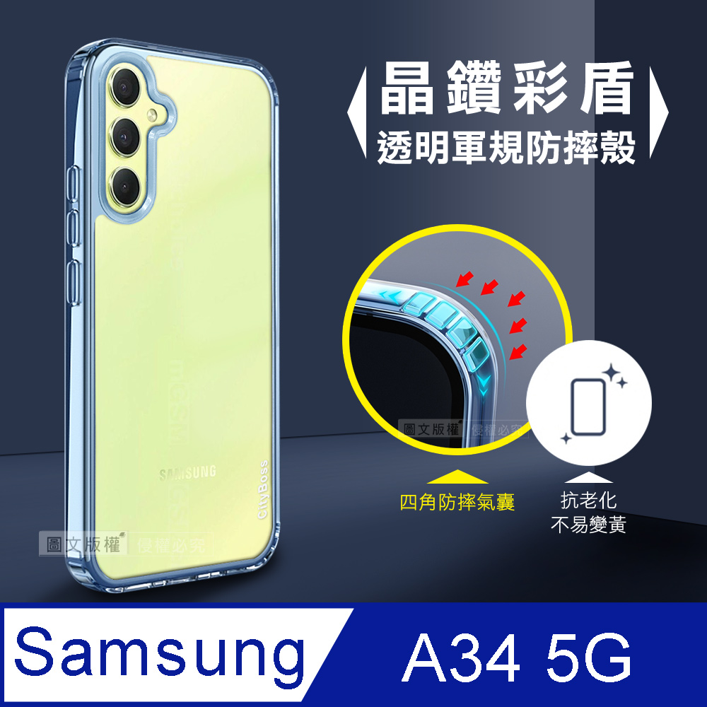 CITY晶鑽彩盾 三星 Samsung Galaxy A34 5G 抗發黃透明殼 氣囊軍規防摔殼 手機殼(遠峰藍)