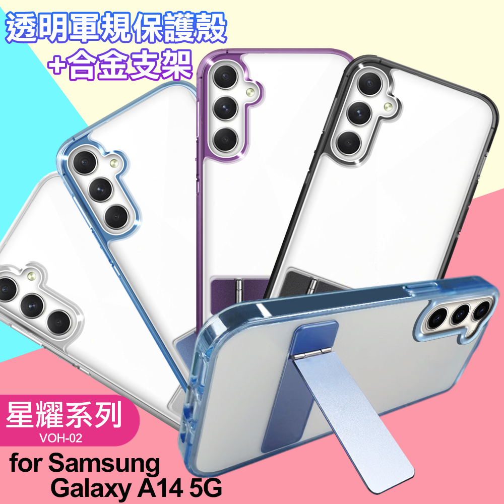 For Samsung Galaxy A14 5G 閃耀可站立透明手機保護殼