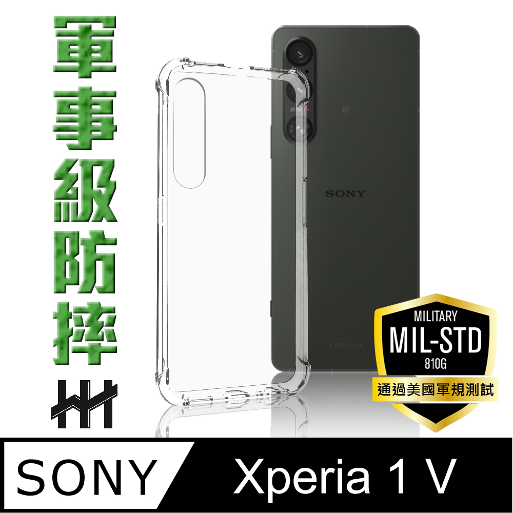 HH 軍事防摔手機殼系列 SONY Xperia 1 V (6.5吋)