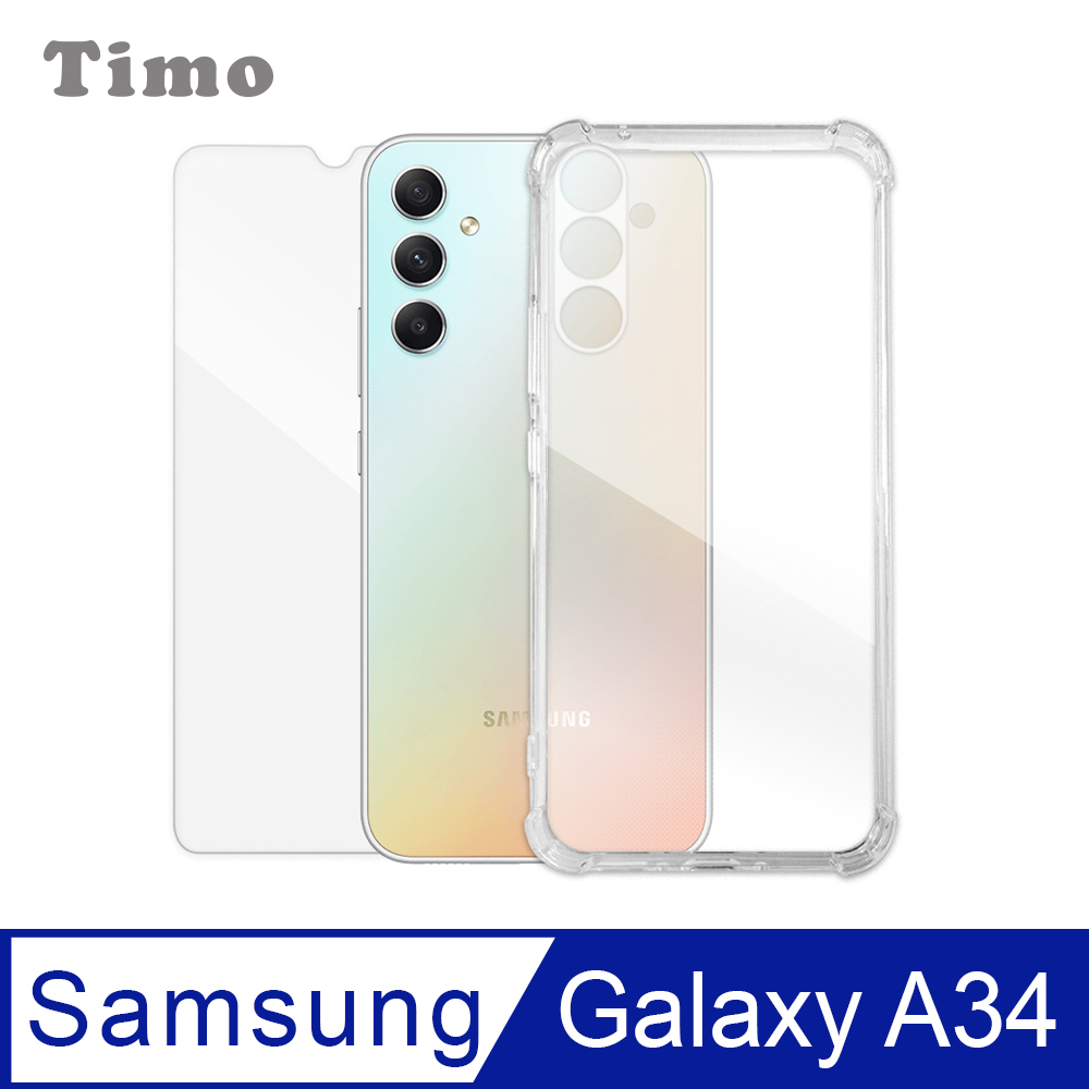 【Timo】SAMSUNG Galaxy A34 透明防摔手機殼+螢幕保護貼二件組