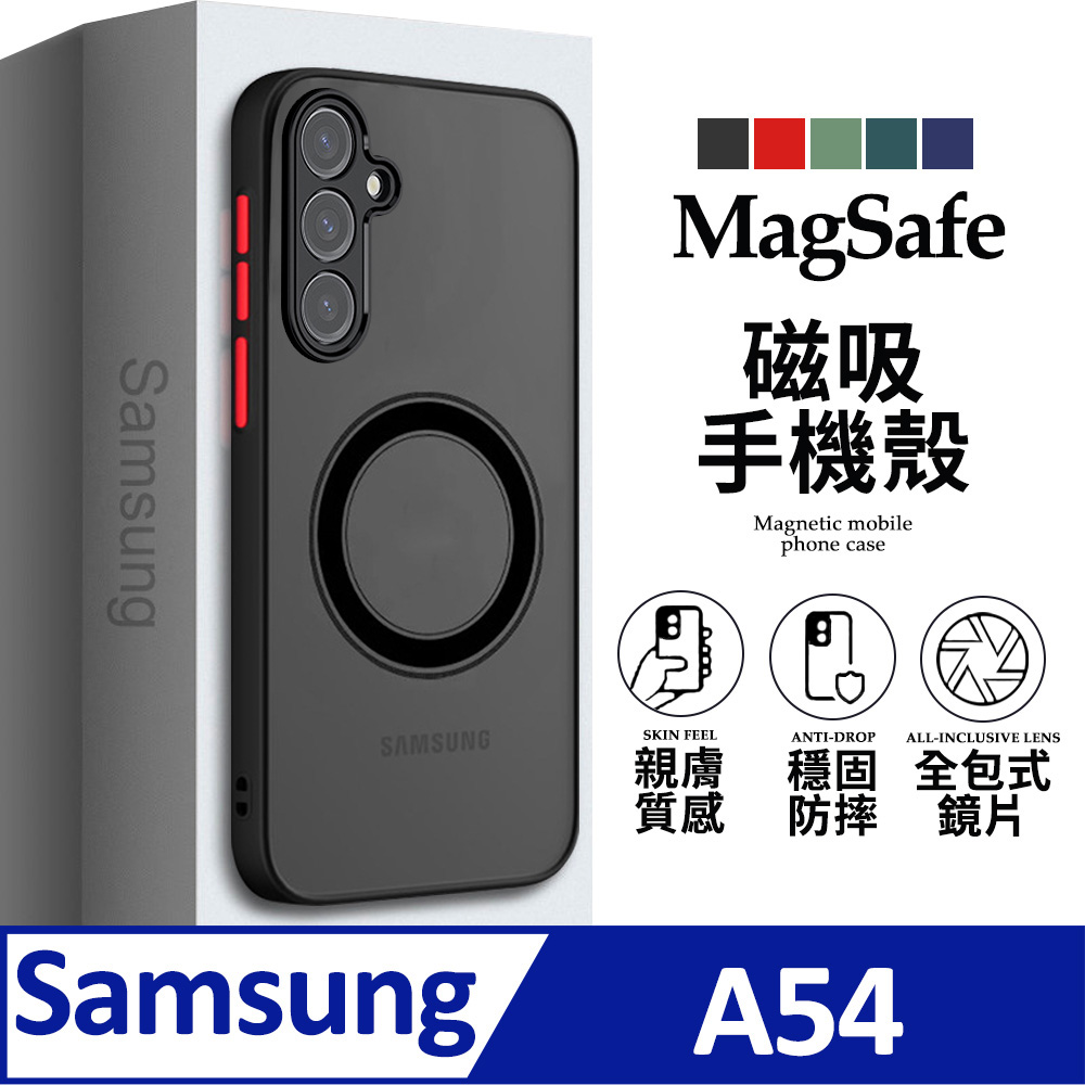 【磁吸撞色款】三星 Samsung Galaxy A54 (6.5吋) 手機殼 防摔Magsafe磁吸設計 保護殼保護套