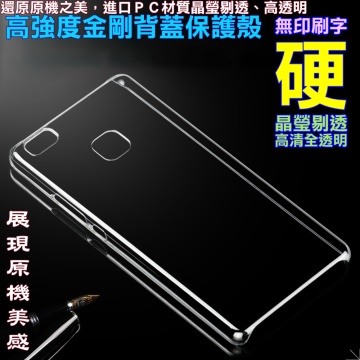 Huawei P9 Lite 高強度金剛背蓋保護殼-高透明