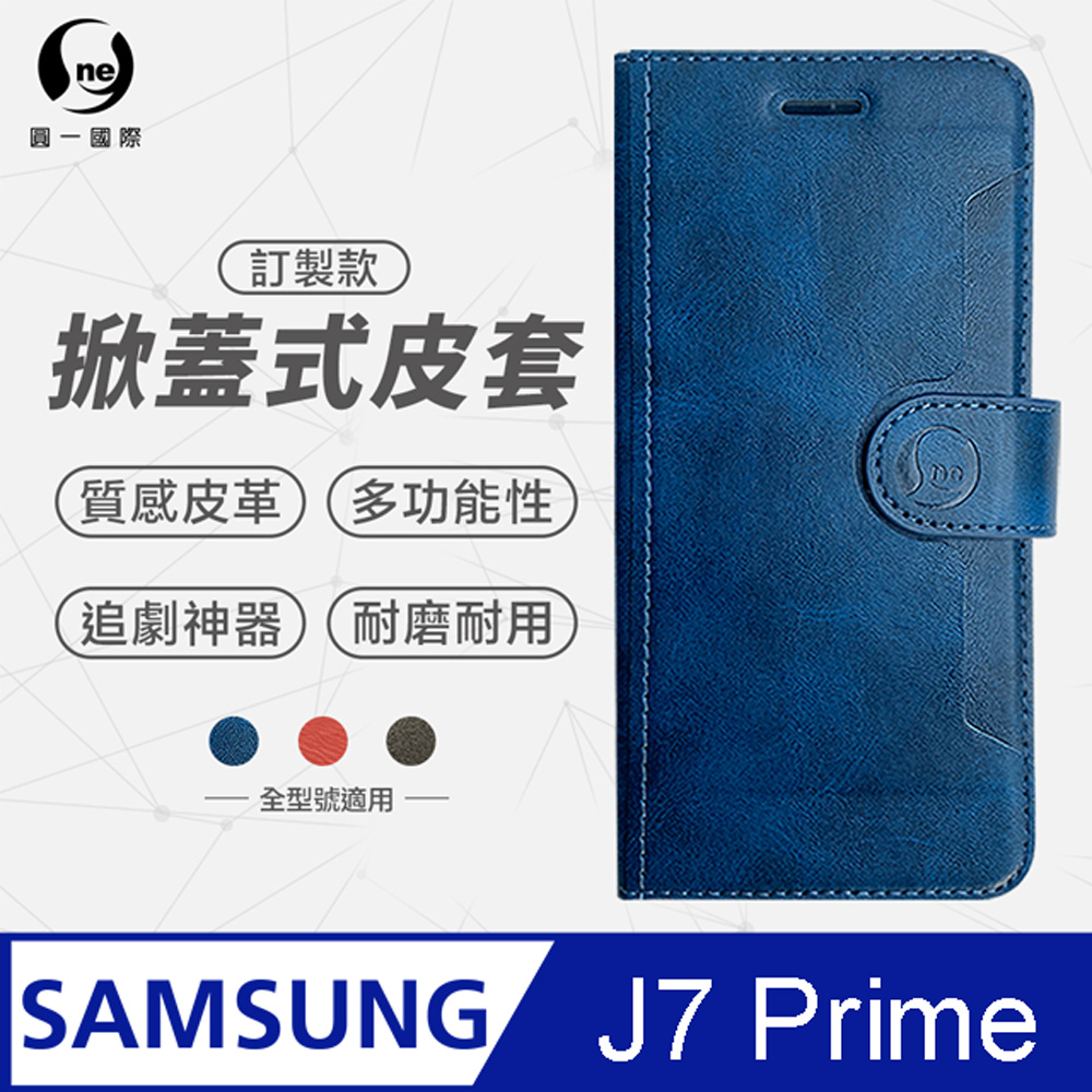 【o-one】Samsung 三星 J7 Prime 小牛紋掀蓋式皮套 皮革保護套 皮革側掀手機套