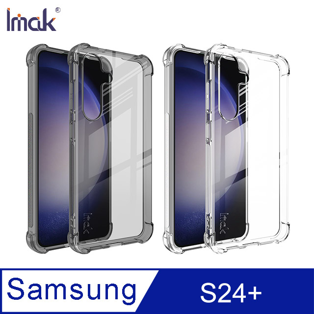 Imak SAMSUNG 三星 Galaxy S24+ 全包防摔套 TPU軟套 不易發黃