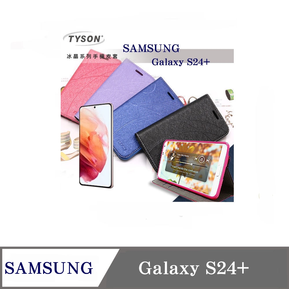 Samsung Galaxy S24+ 5G 冰晶系列 隱藏式磁扣側掀皮套 保護套 手機殼