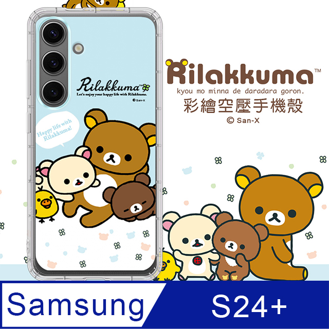 SAN-X授權 拉拉熊 三星 Samsung Galaxy S24+ 彩繪空壓手機殼(淺藍撒嬌)