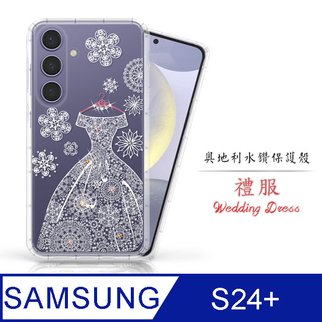 Meteor Samsung Galaxy S24+ 奧地利水鑽彩繪手機殼 - 禮服