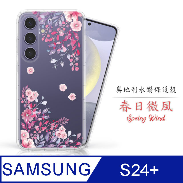 Meteor Samsung Galaxy S24+ 奧地利水鑽彩繪手機殼 - 春日微風