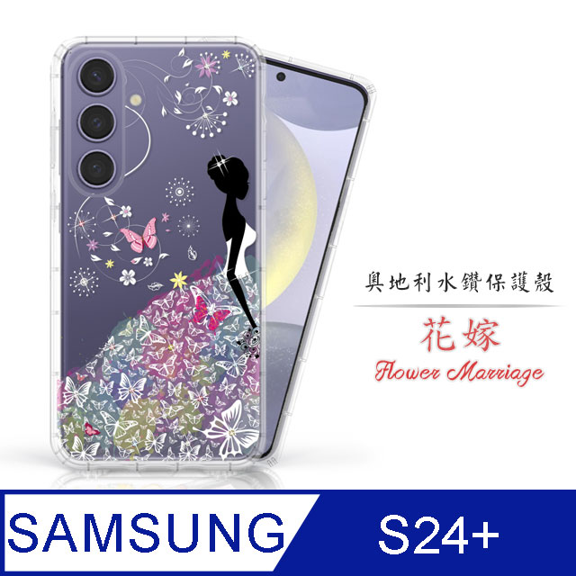 Meteor Samsung Galaxy S24+ 奧地利水鑽彩繪手機殼 - 花嫁